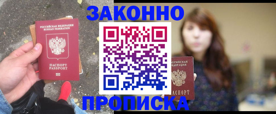 прописка паспорт в Сегеже