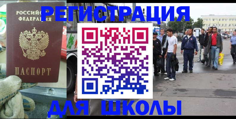 регистрация для школы в Сегеже